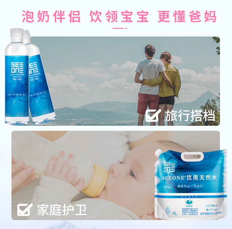 SEEONE母嬰水，產(chǎn)品全新定義